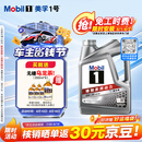 美孚（Mobil）全合成汽机油0W-20 SP级4L美孚1号极光银汽车保养京东养车自营