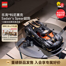 乐高（LEGO）积木柯尼塞格 42232科尼赛克Sadair‘s Spear超跑玩具 生日礼物