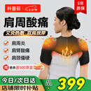 科普菲肩周炎热敷理疗仪护肩保暖肩膀加热肩颈按摩仪器肩袖损伤生日礼物