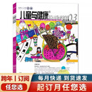 【单期可选】儿童与健康杂志2026年1-8月 幼儿教师学前教育参考保育幼儿园期刊杂志 【跨年订阅】2026年7月-2027年6月