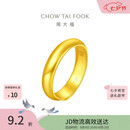 周大福福字素圈泥鳅背黄金戒指女约6.05g EOF134生日礼物七夕礼物