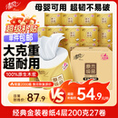 清风有芯卷纸 金装4层200克*27卷 高克重卫生纸卷筒纸 厕纸纸巾整箱