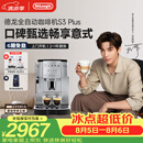 德龙（Delonghi）【升级款】S3 Plus/Pro家用全自动咖啡机入门款【欧洲进口】小型意式现磨黑咖 明星同款