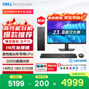 戴尔成就 新款 高性能台式电脑主机(14代i3-14100 16G内存 DDR5 512G)23.8护眼大屏 商用办公 教育学习