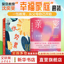 【正版包邮】什么样的爱值得勇敢一次 亲密由我 给成年人的性教育课 优势累积 给中国家庭的松弛父母课 沈奕斐 著 性之变 恋爱导师 爱情实践课 脱单难 恋爱累 新华书店旗舰店婚恋两性图书书籍 【2册】优