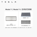 特斯拉（Tesla）官方 Model 3/Y/Y L 空调滤芯 空气滤芯 Model Y / Y L 空调滤芯套餐