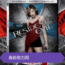 生化危机1-6合集4KUHD蓝光碟片 分辨率2160P 含国语2016 美国