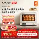 长帝（changdi）国家补贴家用烤箱S1Pro大白鲸风炉多功能电烤箱烘焙烧烤大容量空气炸锅一体机多层同烤七夕礼物