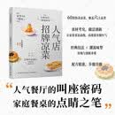 人气店招牌凉菜 美食大赛