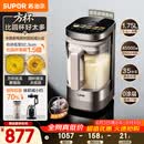苏泊尔（SUPOR）新款0涂层小方糖破壁机旗舰款 家用全自动多功能辅食料理机 1.75L变频轻音榨汁机豆浆机SP925R