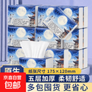 真实惠 热销中  京东快递 唐诗宋词 原木抽纸餐巾纸面巾纸卫生纸家庭装实惠装 原木抽纸 5层 原木抽纸*8