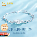 中国黄金（CHINA GOLD）三生三世四叶草足银手链女转运珠银手环生日礼物送女朋友老婆纪念 三生三世四叶草手链
