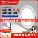 欧普照明（OPPLE）3只装三档调色led全铝筒灯超薄筒灯客厅吊顶天花灯过道嵌入式洞灯 【高显防眩-铝材】3W/白光/银【3只】