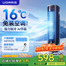 UORRIS（德国欧瑞氏）【冰风降温16℃】AI冷风空调扇强力制冷超静音一级能效水冷风机卧室家用立式塔扇 【Ultra版 五重制冷】空调冰风制冷丨AI智能风 AI智能冰风丨负离子净化