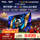 TCLSQD-MiniLED电视 85T7M Ultra【京东独家】85英寸 100%全局高色域 2026新款电视 T7L Ultra