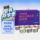 中国四大古典名著连环画（盒套装136册）