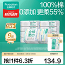全棉时代【孙颖莎同款】100%棉一次性毛巾洗脸巾棉柔巾抽纸棉柔巾擦脸 【45gsm经典款】天然0刺激 100抽*9包