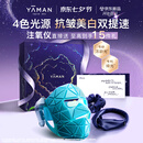 雅萌【七夕礼物】超光面罩免手持美白提拉美容仪大排灯脸部提拉神器紧致嫩肤淡纹提亮抗皱