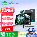 泰坦军团27英寸2K 升级245Hz双侧入光DyDs技术0.5ms HDR500硬件低蓝光 菜单软件FPS三角洲电竞显示器KG277R