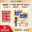 雀巢（Nestle） 奶粉成人中老年奶粉怡养高钙低GI送礼送父母送长辈 送礼 金健心850g*2+1条咖啡