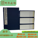 新刊校定集注杜诗（6开线装 全四函二十四册 机宣）