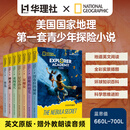 华东理工大学【美国国家地理Explorer Academy探险家学院系列七部曲赠音频】涅布拉的秘密/禁岛/神龙之血/勇闯虎穴/双螺旋/星星沙丘/猎鹰的羽毛 英文原版纯英文读物 全7本套装 英文原版