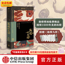 中信出版敦煌如是绘 接续1600年美的历程 敦煌画院著 全览敦煌壁画临摹精品 接触敦煌壁画的美好路径 中信出版社图书