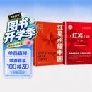 红星照耀中国和红岩导读（赠名师视频课）八年级上册必读正版课外阅读书初二8上语文课外人民阅读书籍推荐初中名著教育法布尔老师出版社经典常谈引读版【全2册】红星+红岩导读 开学季