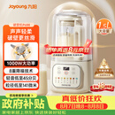 九阳（Joyoung）1.5L破壁机家用全自动豆浆机轻音45分贝2-4人降噪榨汁机五谷杂粮破壁机 P688 国家补贴
