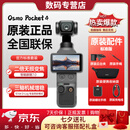 大疆（DJI）【七夕情人节礼物】Pocket4 大疆运动相机口袋云台相机旅游美颜手持vlog 标准套装 【官方标配·现货速发】 【激活后发】
