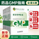 【官方正版】药品GMP指南第二版 全套6册 生产药企药厂GMP应知应会药品生产质量管理规范实施教程药品生产质量管理实践规范检查员药品 中国医药科技出版社 【全套6本】GMP2023国家药品GMP指南第
