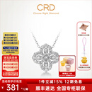 CRD克徕帝【七夕礼物】钻石项链幸运四叶草铂金链坠生日礼物 臻选【套链X00589B】共约40分