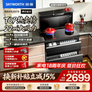创维（Skyworth）集成灶一体式家用保洁柜145升储物柜烟灶消一体机 以旧换新上门安装 油烟机燃气灶套装J007B天然气
