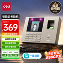 得力考勤机打卡机人脸指纹掌静脉一体机 智能云wifi远程在线管理 实时查看考勤 异地多店管理33800CS
