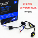 汉雷（HeartRay）四代氙气灯H1 H7 H11D2SD4S 9012 9005超亮聚光 汉雷四代35W-D2H-3000K_1个_全新