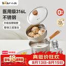 小熊（Bear）奶锅 316L不锈钢雪平锅婴儿宝宝辅食锅小奶锅汤锅煮面锅带蒸笼