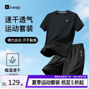 Keep运动套装男士吸汗短袖短裤跑步速干T恤篮球羽毛球服健身训练服