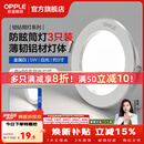 欧普照明（OPPLE）3只装三档调色led全铝筒灯超薄筒灯客厅吊顶天花灯过道嵌入式洞灯 【高显防眩-铝材】5W/白光/白【3只】