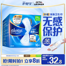 护舒宝液体卫生巾日用270mm16片姨妈巾无感保护京东自营夏天轻薄无感