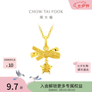 周大福小甜星蝴蝶结黄金吊坠女星星小克重足金挂坠女友EOF2310七夕礼物 约1.9g计价(工费260)
