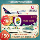 中国联合航空单次即开随机飞（含一套往返机票）+ 10mg金质纪念机票 5地始发 机票盲盒 随机飞兑换码  有效期至2026.10.24