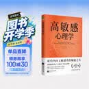 高敏感心理学  心理疗愈书籍 高敏感是一种天赋 心理学书籍经典著作