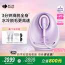 beautigo美立得【七夕礼物】水冷高速脱毛仪蓝宝石滑脱大能量冰点家用全身私处可用脱毛男士送女友生日礼物