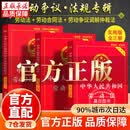【官方正版】劳动法2026最新版和劳动合同法 2026最新公司法刑法行政法保险法知识产权法及司法解释全编 新版劳动法官方正版 中华人民共和国劳动法+劳动合同法+劳动争议调解仲裁法 【全3册】劳动法+劳
