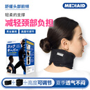 MEDIAID日本进口颈托护颈椎脖套透气防低头男女士上班用护脖子前倾术后用