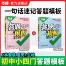 万唯初中小四门答题模板【道历+生地】2本套装 开学季