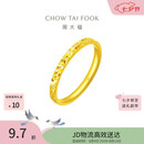 周大福碎冰冰碎金金男女对戒黄金戒指13号约2.1g EOF1216生日礼物