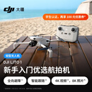 大疆 DJI Lito 1 新手入门优选航拍机 4K高清视频8K照片全向避障智能跟随智能运镜 折叠mini轻型无人机