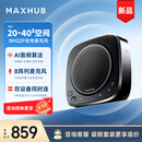 MAXHUB视频会议全向麦克风/360°5米拾音器蓝牙无线连接桌面扬声器音箱/20-40㎡会议室解决方案BM22P