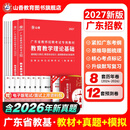 山香教育2027教师招聘事业单位考试专用教材大红书真题试卷教育理论基础综合知识全国通用招教考编制用书大红书 【27版 广东教育理论】教材+真题+山香大会员
